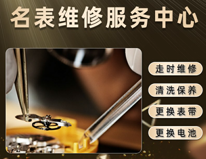 宁波劳力士维修点地址查询